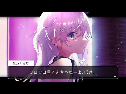 〖 雑談 〗法外な時間から配信を始めてあんたたちを怖がらせましょう!の巻〖 ぶいすぽっ! / 夜乃くろむ 〗 video thumb