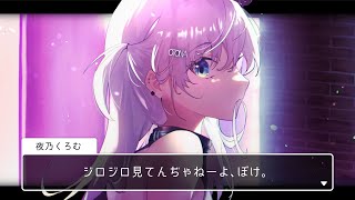 夜乃くろむの配信のサムネイル画像