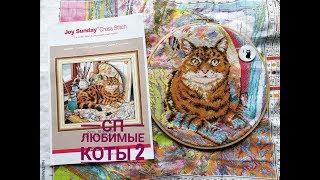 СП Мои любимые коты 2 /Копия Dimensions 35164 кот Леонардо по набору Joy Sunday с Алиэкспресс СП Мои любимые коты 2 /Копия Dimensions 35164 кот Леонардо по набору Joy Sunday с Алиэкспресс