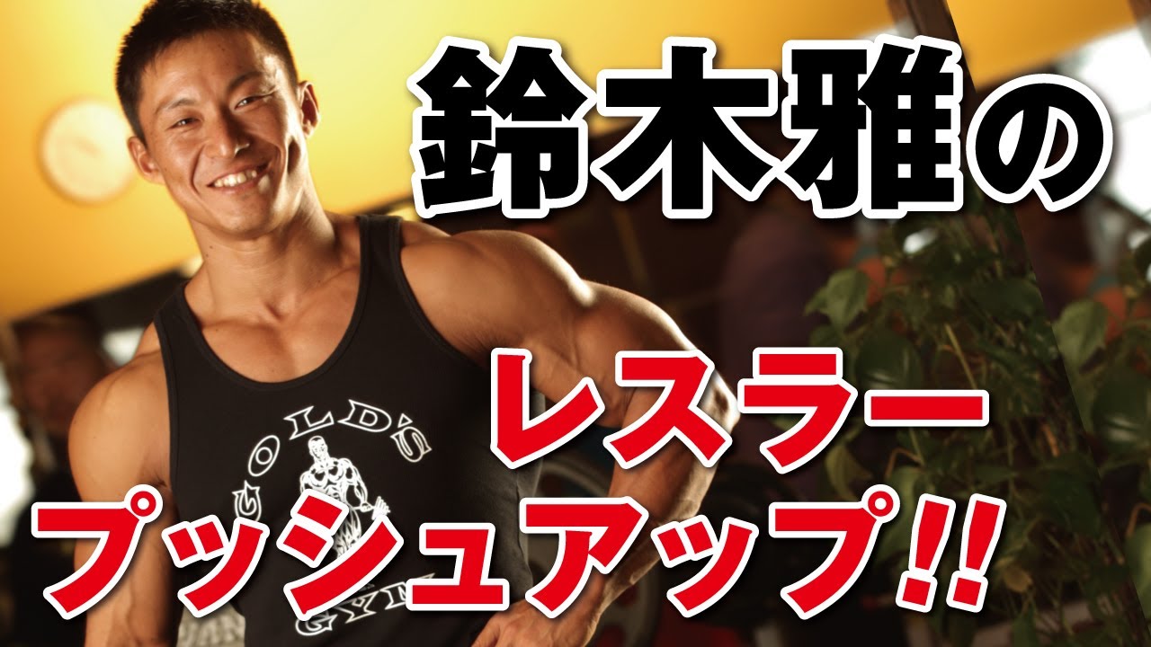 ゴールドジム、Youtubeに本気出す。 | ワークアウトハッカー