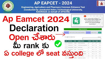 ap eamcet 2024 | ap eamcet counselling 2024 | ap eamcet rank vs seat 2024 in telugu