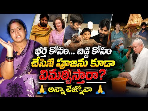 అన్నా లెజ్నోవాను విమర్శించే ముందు ఇది తెలుసుకోండి!"