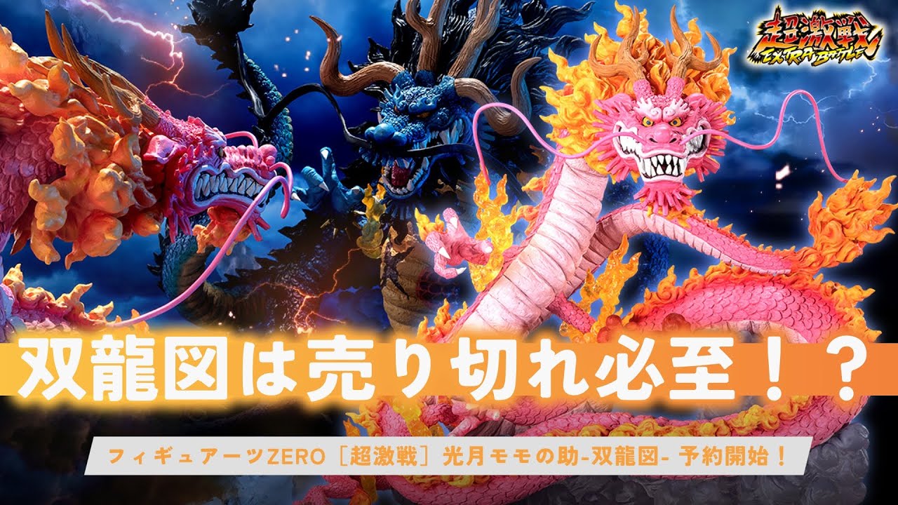 物凄いサイズで降臨‼︎ 購入確定か⁉︎フィギュアーツZERO ワンピース