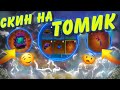 СКИН НА ТОМИК!!!!! НОВЫЙ ПРОМОКОД И ОБЗОР НА ЯНВАРСКИЙ ПРОПУСКТ ФРИ ФАЕР | Free Fire NEWS