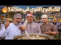 يوميات الشيف خالد حرية في خريف صلالة 🌧️: سمك ولد الولد، طبخ المجبوس، ولقاء مع ابو راشد النوع القوي