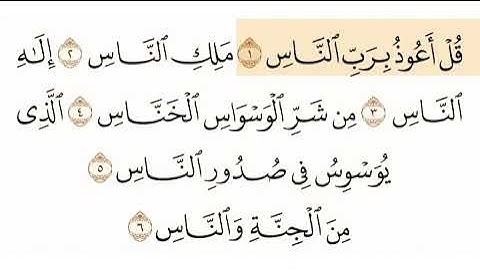 سورة الناس الشيخ هزاع البلوشي   Sourate Al Nass