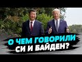 Встреча Байдена и Си должна восстановить диалог между США и Китаем — Игорь Чаленко