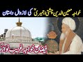 Khwaja garib nawaz complete biography  khwaja moinuddin chisti ajmeri documentry