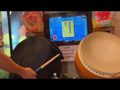 太鼓の達人13 にんげんっていいな(ガガガDX) 全良