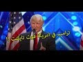 داونلود ترامب في امريكا جوت تايلنت | مترجم