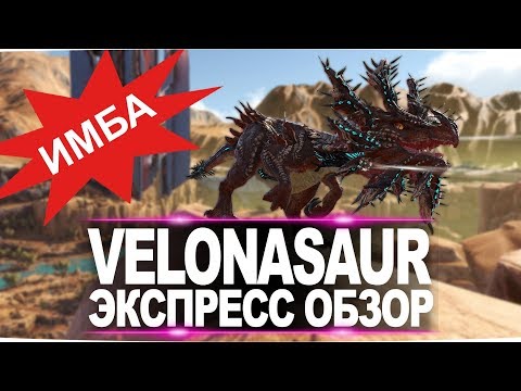 Видео: Велоназавр (Velonasaur) DLC Extincion. Express обзор: приручение, разведение и способности