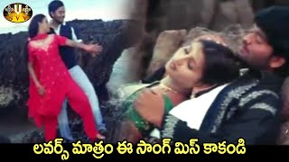 Emani Chepanamma Video Song | Beautiful Love Song | Itlu NeeVennela Movie | Sri Venkateshwara Movies