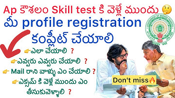 🚨Ap కౌశలం మీ ప్రొఫైల్ రిజిస్ట్రేషన్ కంప్లీట్ చేసుకోండి లేకపోతే😳#apkoushalamskilltest#koushalam#viral