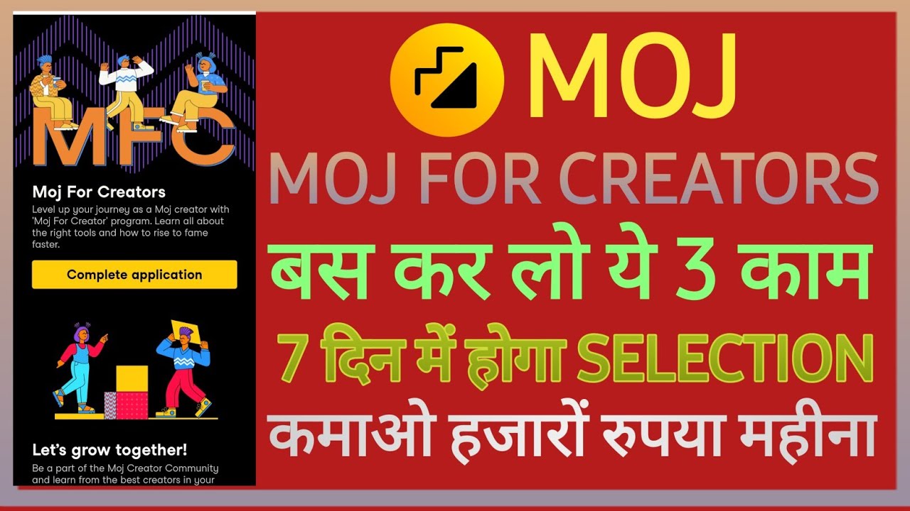 Moj for creators application: 7 दिन में होगा Selection | Moj mfc under review | Moj mfc form!