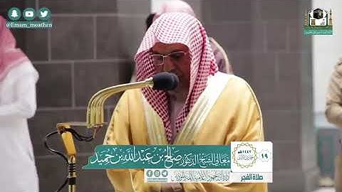 سورتي الصف والإنفطار //تلاوة الشيخ صالح بن حميد