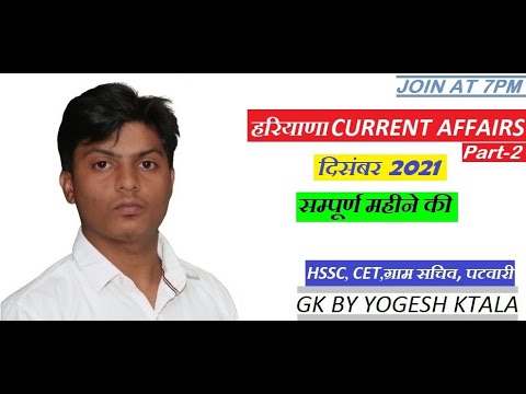 DECEMBER MONTH CURRENT AFFAIR #IMPORTANTQUESTION#  FOR ALL HSSC EXAMS ||