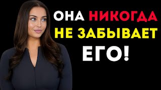 видео: Женщины Никогда Не Забывают Мужчину, Который Делает Эти 5 Вещей  Женская Психология картинка: Женщины Никогда Не Забывают Мужчину, Который Делает Эти 5 Вещей  Женская Психология