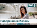 Казань 2019 / Набережные Казани / Иннополис