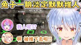 兔子一臉淡定連推2人【兎田ぺこら/兔田佩克拉】【常闇永遠/常闇トワ】【桃鈴ねね/桃鈴音音】【綺々羅々ヴィヴィ】【Hololive中文/ホロライブ切り抜き】【Hololive中文/ホロライブ切り抜き】