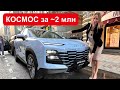 КОСМОС за ~2 млн. НОВЫЙ КРОССОВЕР Jetour Dashing, X90, X70. Джетур Жетур