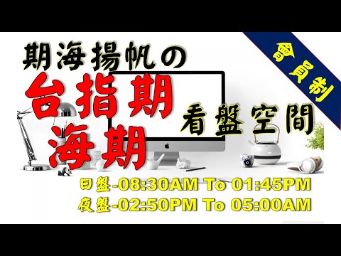 2023.4.10(夜)期海揚帆_台指期海期看盤空間