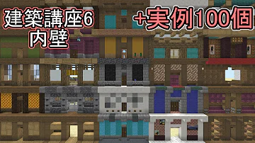 マインクラフト 壁の装飾例10種類紹介 マイクラ建築 Shorts 見るだけで建築センスが上がる Mp3 マインクラフト 壁の装飾例10種類紹介 マイクラ建築 Shorts 見るだけで建築センスが上がる Mp3