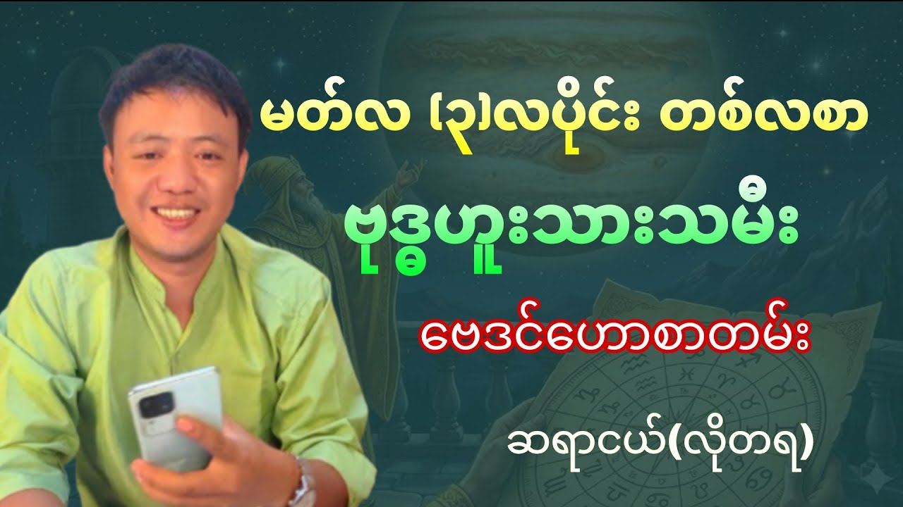 ဗုဒ္ဓဟူး/ရာဟုသားသမီးများအတွက် (၃)လပိုင်း, March, တစ်လစာ ဗေဒင်ဟောစာတမ်း