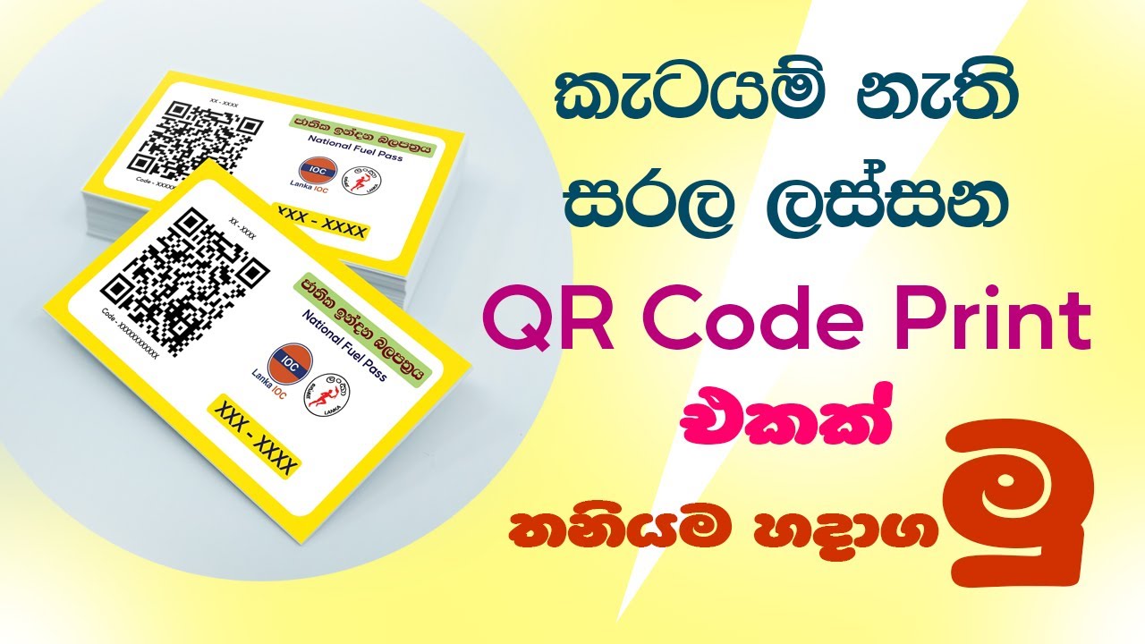 ඉන්දන බලපත්‍රය අපිම හදාගමු National Fuel Pass ACVAMAS Sri Lanka's
