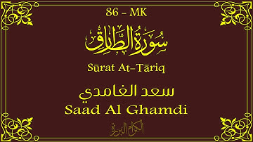 86 - سورة الطارق 💚 | سعد الغامدي