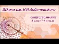 Обществознание 8 класс 7-8 недели. Духовная сфера