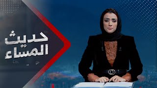 جبهة يافع تلتهب .. هجوم الحوثي يفشل | حديث المساء