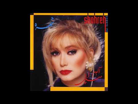 Shohreh - Aksasho Pareh Kardam | شهره - منم عکساشو پاره کردم