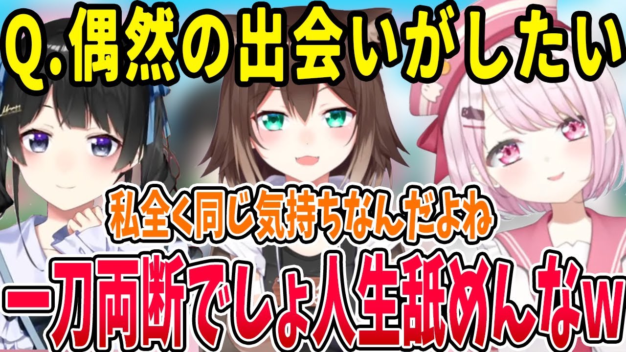 偶然な出会いがしたい文野環にツッコむ月ノ美兎と椎名唯華ｗ【月ノ美兎/文野環/椎名唯華/にじさんじ/切り抜き】