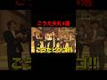 [コムドット切り抜き]ごうた失礼4連発#コムドット #コムドット切り抜き #ひゅうが #ゆうま #やまと #ゆうた #あむぎり #shorts