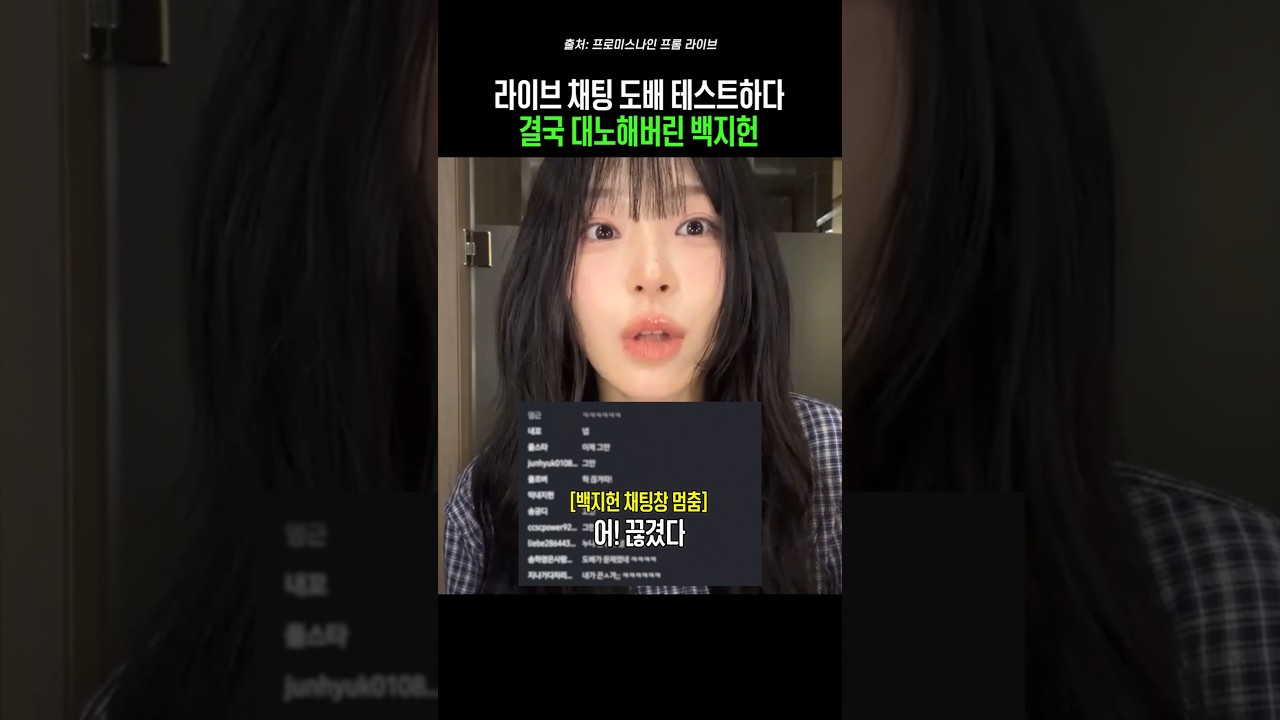 도배 테스트하다 욱해버린 백지헌ㅋㅋ