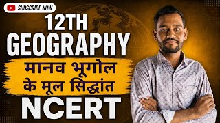 कक्षा 11 - 12 वी की भूगोल अध्याय 3 मानव विकास Part 3