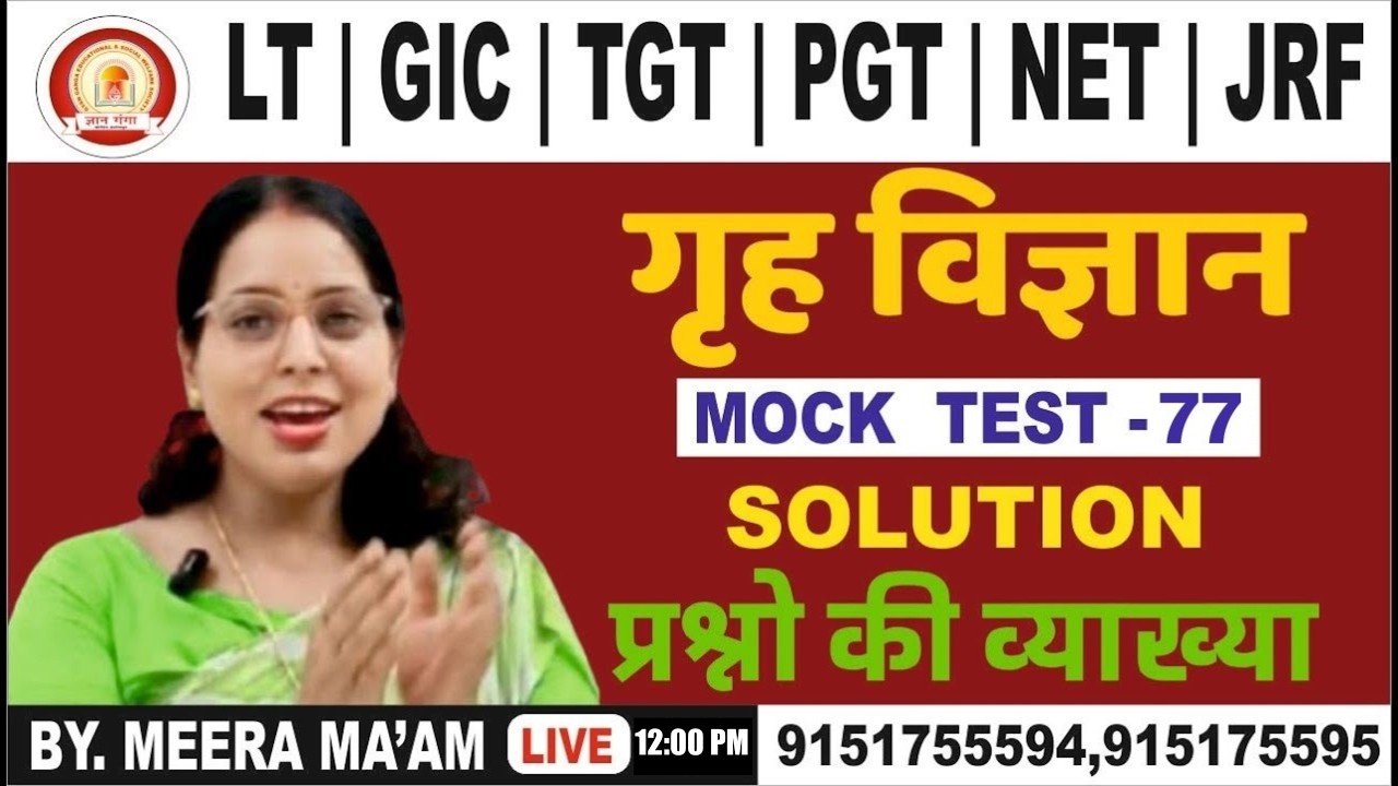 LT || GIC || TGT || PGT | HOME SCIENCE | MOCK TEST 77 -BY MEERA MAAM #homescience #mocktest #ltgrade