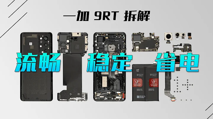 一加9RT拆解：一台快穩省的加料性能機！【享拆】- 微機分WekiHome - 天天要聞