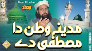 Qari Naseem Ur Rahman New Kalam 2023