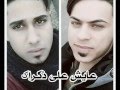 موال ضياء الاسمر.وابو كحله نسخه الاصليه عسا بحضه يكلمن فرق ثنين