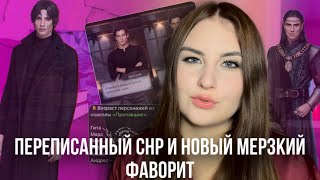 видео: СЛИВЫ МАЙСКОЙ ОБНОВЫ КЛУБА РОМАНТИКИ | ПЕРЕПИСАННЫЕ СЦЕНЫ В СНР | РАСПИСАНИЕ ОБНОВЛЕНИЯ картинка: СЛИВЫ МАЙСКОЙ ОБНОВЫ КЛУБА РОМАНТИКИ | ПЕРЕПИСАННЫЕ СЦЕНЫ В СНР | РАСПИСАНИЕ ОБНОВЛЕНИЯ