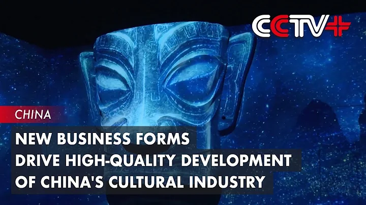 New Business Forms Drive High-Quality Development of China's Cultural Industry - DayDayNews