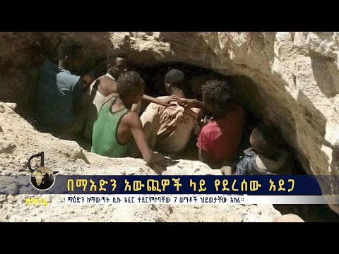 ቪዲዮ: ማዕድን አውጪዎች በቼርኖቤል ረድተዋል?