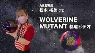 WOLVERINE MUTANT | 株式会社アメリカンボウリングサービス