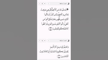 بسم الله الرحمن الرحيم سورة البقرة ايه 189