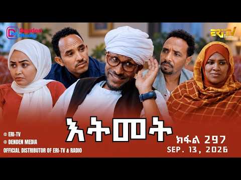 እትመት - 297 ክፋል | Itmet Tigre Sitcom Series - Part 297 | Sep 13, 2026 -ERi-TV