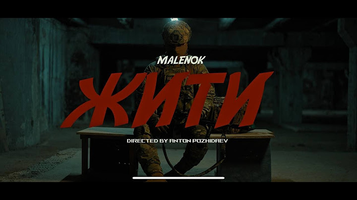 MALENOK - «Жити»  #українськамузика  #україна #трендиукраїни
