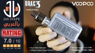 (بالعربي) Voopoo Drag 3 Kit, The lightweight CHAMPION of the VAPE! So Light, i Loved  it!!