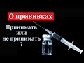 А. Н. Оскаленко отвечает на вопрос: принимать или нет? МСЦ ЕХБ