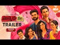 Manmatha Leela trailer | Premieres June 24 | Ashok Selvan, Samyuktha hegde | Venkat Prabhu